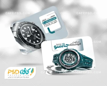 کارت ویزیت ساعت فروشی لاکچری