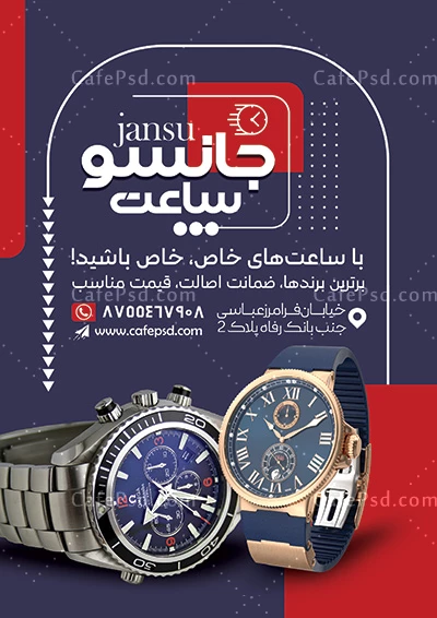 تراکت لایه باز ساعت سازی