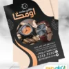 تراکت خام ساعت فروشی