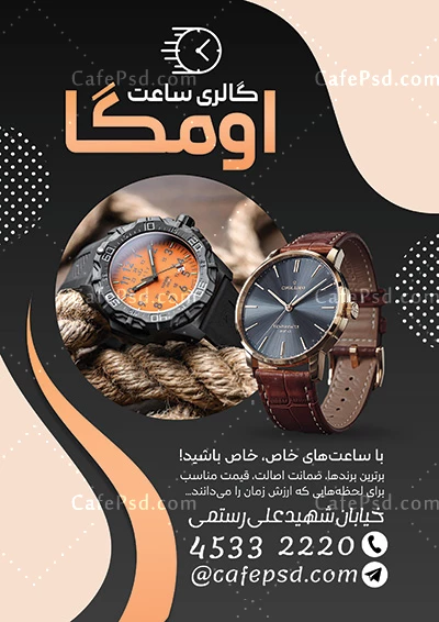 طرح تراکت ساعت فروشی
