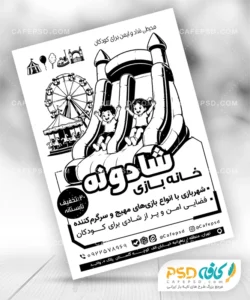 طرح تراکت سیاه و سفید شهر بازی
