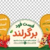 طرح استیکر روی شیشه فست فود