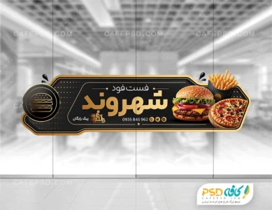 طرح استیکر لایه باز فست فود