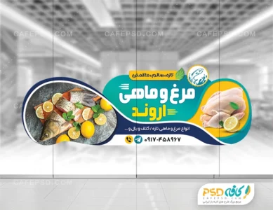 طرح برچسب شیشه مرغ فروشی