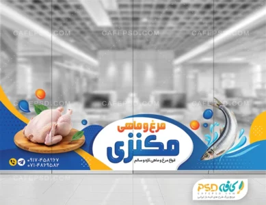 طرح استیکر مرغ و ماهی