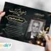 دانلود طرح آگهی ترحیم پدر