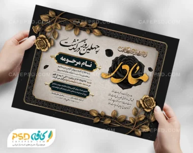 طرح آگهی ترحیم چهلم مادر