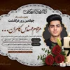 نمونه پوستر ترحیم جوان ناکام