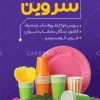 کارت ویزیت فروشگاه ظروف یکبار مصرف