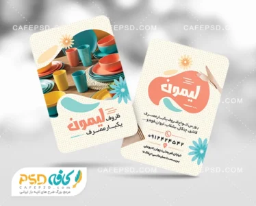 کارت ویزیت ظروف یکبار مصرف