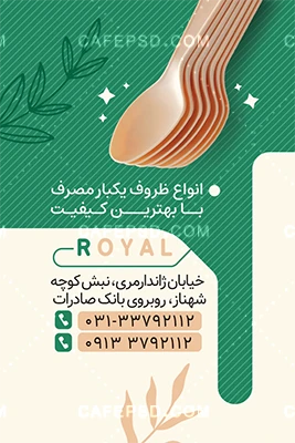 طرح کارت ویزیت ظروف یکبار مصر