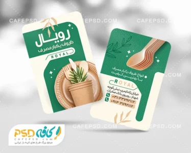 کارت ویزیت لایه باز ظروف یکبار مصرف