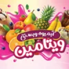 طرح لایه باز بنر آبمیوه و بستنی فروشی
