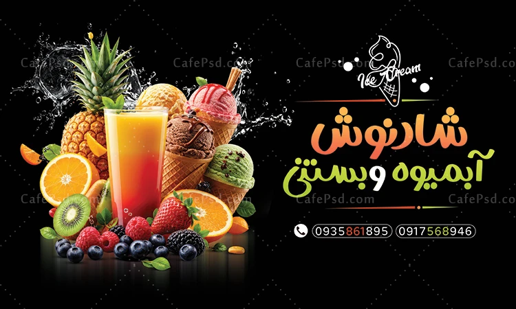 بنر روی شیشه آبمیوه و بستنی