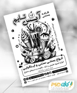 تراکت سیاه و سفید بستنی فروشی