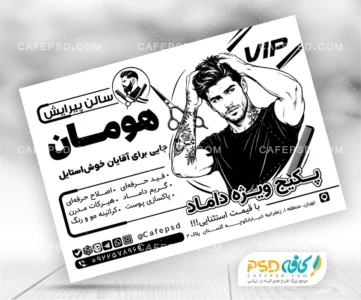 طرح تراکت سیاه سفید آرایشگاه مردانه