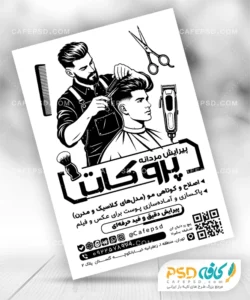 تراکت سیاه سفید آرایشگاه مردانه