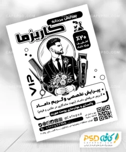 تراکت تبلیغاتی آرایشگاه مردانه