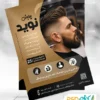 تراکت آرایشگاه مردانه لایه باز