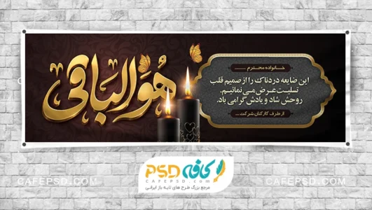 طرح بنر تسلیت