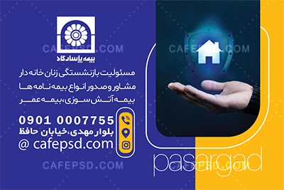 کارت ویزیت خام بیمه پاسارگاد