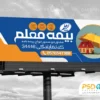 بنر لایه باز بیمه معلم