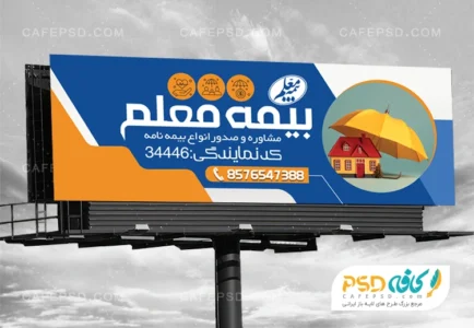 بنر لایه باز بیمه معلم