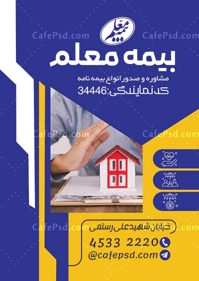 تراکت تبلیغاتی بیمه معلم