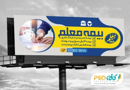 دانلود بنر بیمه معلم