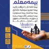 پوستر تبلیغاتی بیمه معلم