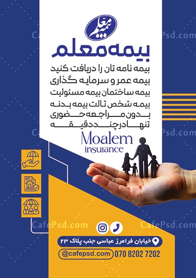 پوستر تبلیغاتی بیمه معلم