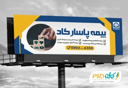 بنر بیمه پاسارگاد