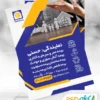 طرح تراکت بیمه پاسارگاد