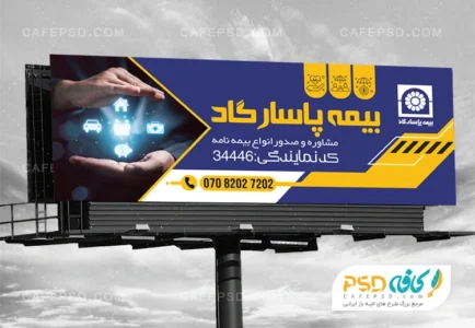 بنر تبلیغاتی بیمه پاسارگاد