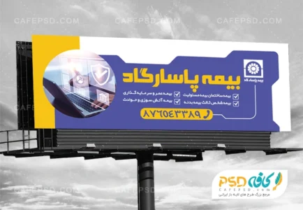 بنر نمایندگی بیمه پاسارگاد