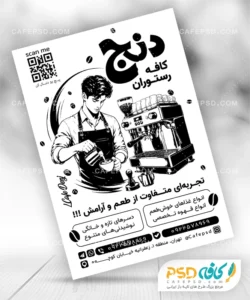 طرح تراکت سیاه و سفید کافی شاپ