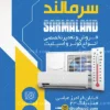 طرح تراکت فروش کولر گازی و اسپلیت