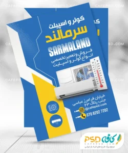 طرح تراکت فروش کولر گازی و اسپلیت