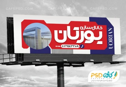 طرح لایه باز بنر کانال سازی