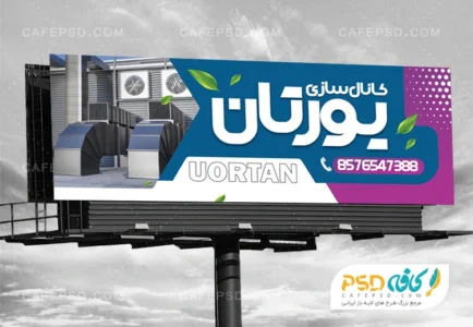 دانلود بنر کانال سازی