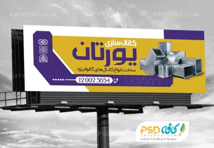طرح بنر کانال سازی کولر