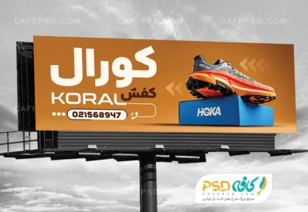بنر کفش فروشی لایه باز