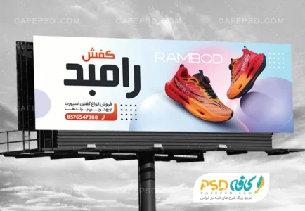 طرح بنر کفش فروشی