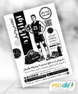 تراکت سیاه سفید مدرسه والیبال