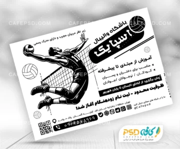 تراکت آموزش والیبال
