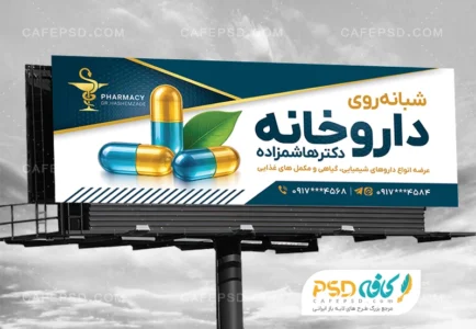 طرح لایه باز بنر داروخانه