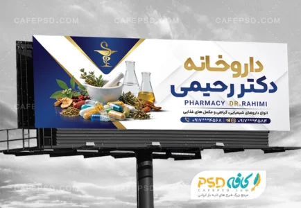 طرح بنر داروخانه