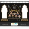 بنر ایستگاه صلواتی محرم و شهدای جنگ رمضان