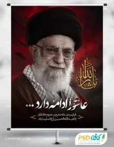 طرح بنر محرم و عکس رهبر شهید