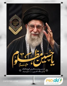 بنر تسیلت محرم و رهبری